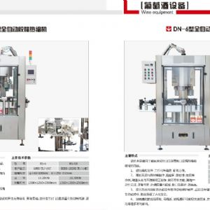 膠帽熱縮機(jī)